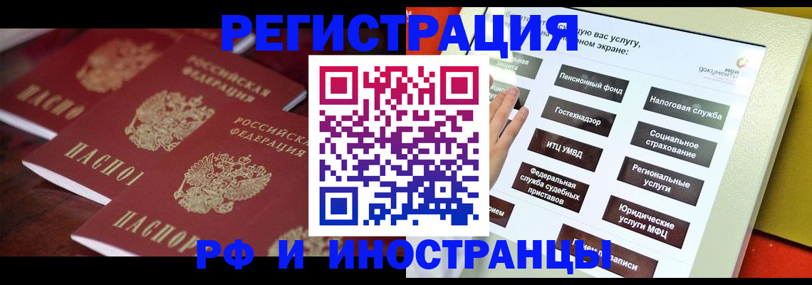 прописка иностранных граждан в Мытищах