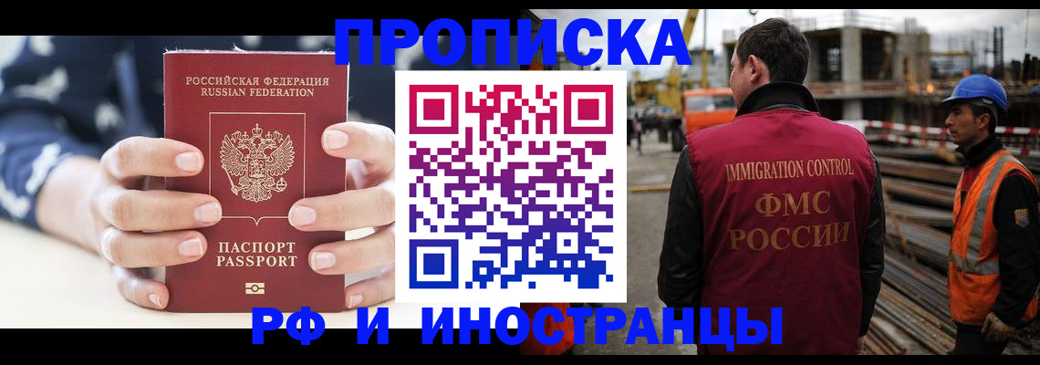 временная регистрация 2025 в Мытищах