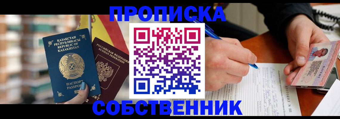 где прописаться в Мытищах