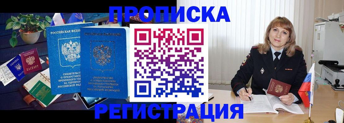 прописка для кредита в Мытищах