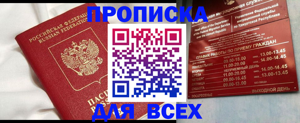 прописка гарантия в Мытищах