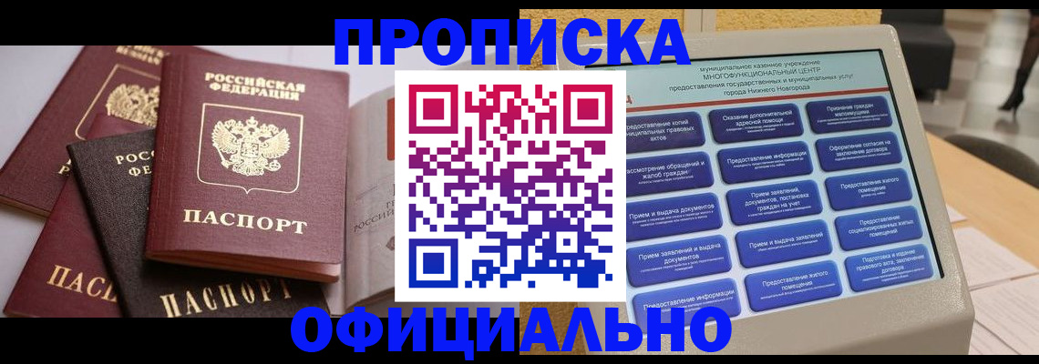 найти адрес прописки в Мытищах